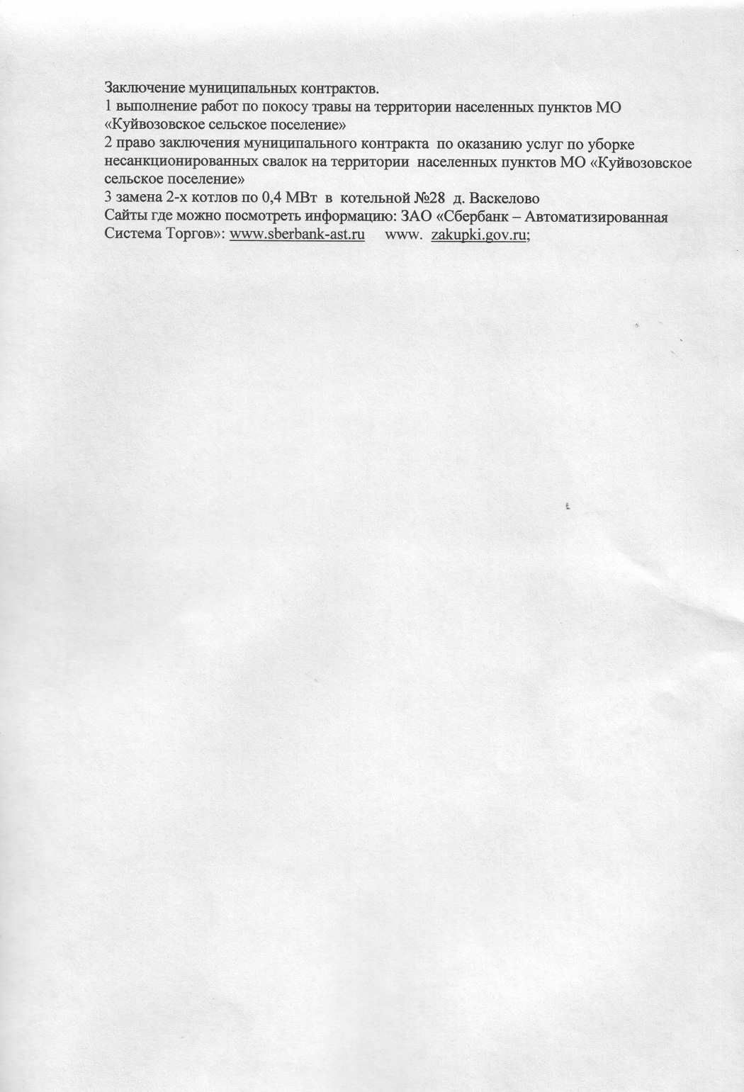 Заключение муниципальных контрактов