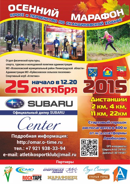 25 Октября 2015 года, стартует Осенний марафон!